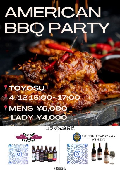 1周年記念！第12回美酒コラボイベント（アメリカンBBQ）