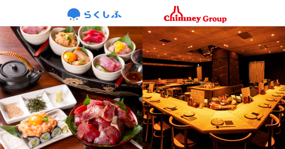 チムニー社事例