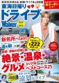 東海ドライブ本の決定版「東海日帰りドライブWalker2023-2024」が発売！表紙＆グラビアは、髙橋海人さん（King ＆ Prince）が登場！