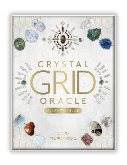 クリスタルグリッドオラクル書影