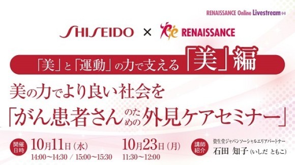 がん患者のための外見ケアセミナーを開催