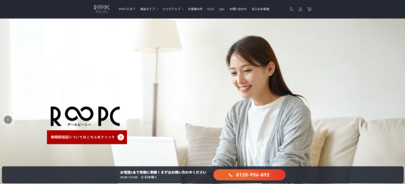 「R∞PCダイレクト」売り上げ20倍！