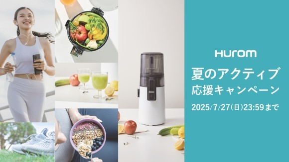 ヒューロム「 夏のアクティブ応援キャンペーン」