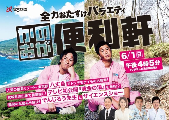 狩野英孝×パンサー尾形「かのおが便利軒」全国放送第2弾！