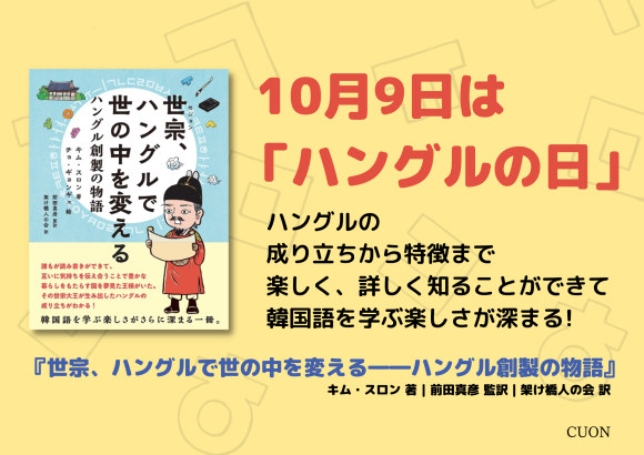 『世宗、ハングルで世の中を変える』刊行のご案内