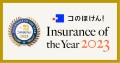 コのほけん！Insurace of the Year 2023を発表。昨年最も選ばれた保険は？！