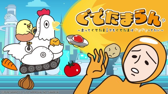 ぐでたまSwitch版、初のセール！10%OFFでぐでっとお買い得