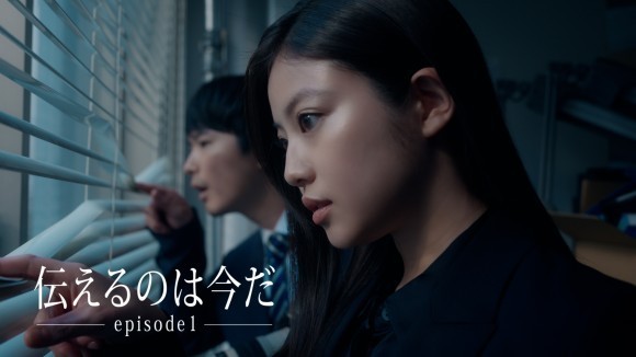 Ｗｅｂムービー「伝えるのは今だ‐episode1‐」〔エネルギーミックス篇〕