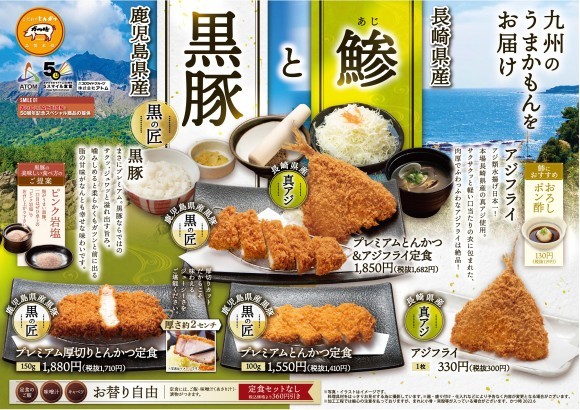 鹿児島県産黒豚と長崎県産鯵フェア