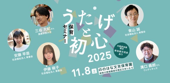 左上から三谷大紀さん（関東学院大学）、安藤早苗、伊藤萌子（社会福祉法人東香会）、右上 青山誠（社会福祉法人東香会）、溝口義朗さん（ウッディキッズ）