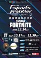 NTP Esports PLAZA presents 第1回 Esports Frontier[愛知県強化大会]　スポンサー追加のお知らせ