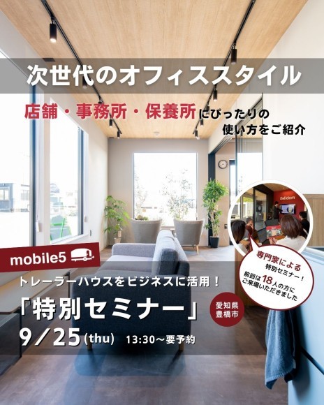 セミナーを開催