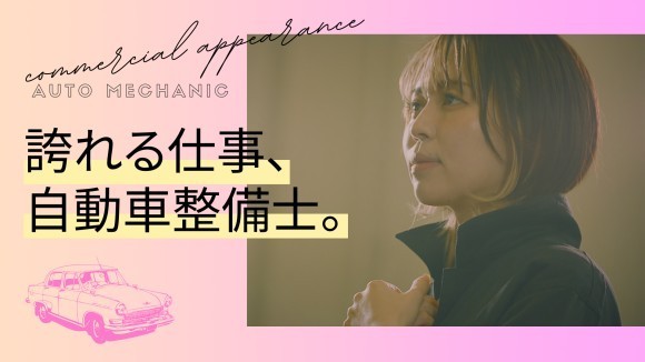 新時代オネーサン整備士誕生！