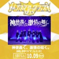 神激イナズマロックフェス出演