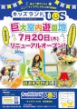 『キッズランドUS 埼玉越谷店』がリニューアルオープン！