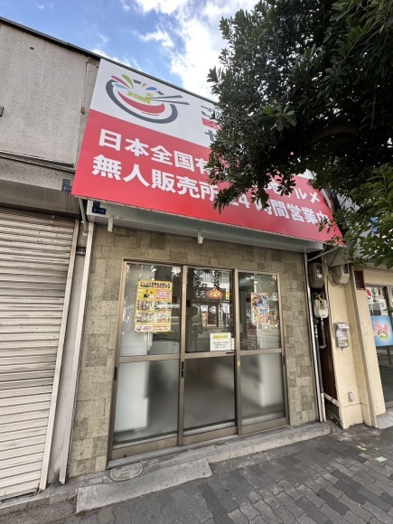 ご当地グルメセレクション大阪美章園店