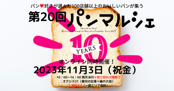 パンマルシェ２０inオアシス２１