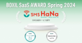 SMS HaNa、「BOXIL SaaS AWARD Spring 2024」