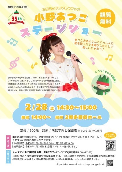 「小野あつこステージショー」ポスター