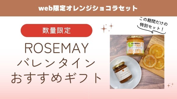 オレンジショコラセット