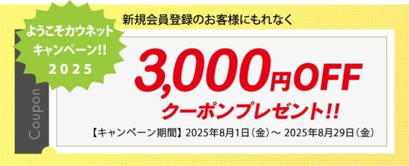 3,000円OFFクーポンプレゼント