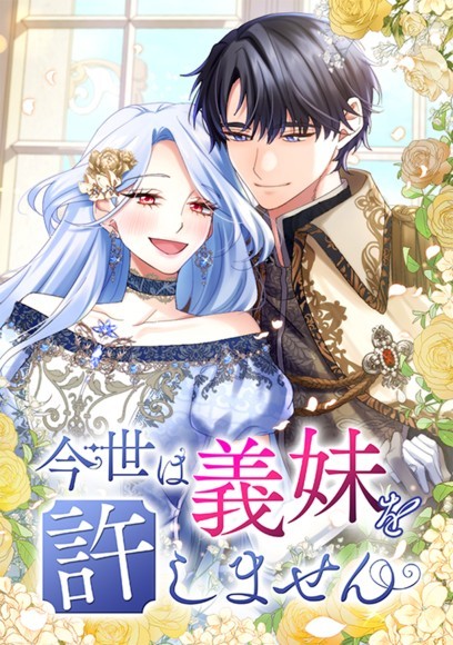 ©マキタ桜子・Lum・門野京子/Studio comico