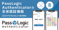 PassLoic Authenticatorの生体認証機能