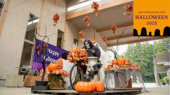 那須千本松牧場で「ハロウィーン2025」初開催！ ～自然の中で楽しむ、かぼちゃ尽くしの秋イベント～