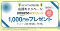 不動産クラウドファンディング【投活】「はじめての投資活動応援キャンペーン」開催中　新規登録でAmazonギフトカード1,000円分プレゼント