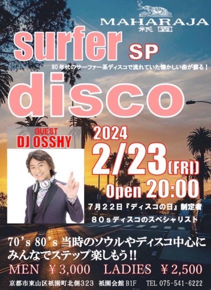 サーファーディスコスペシャル