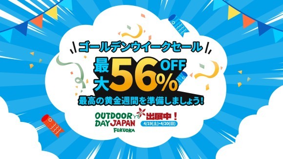 BLUETTIゴールデンウイークセール