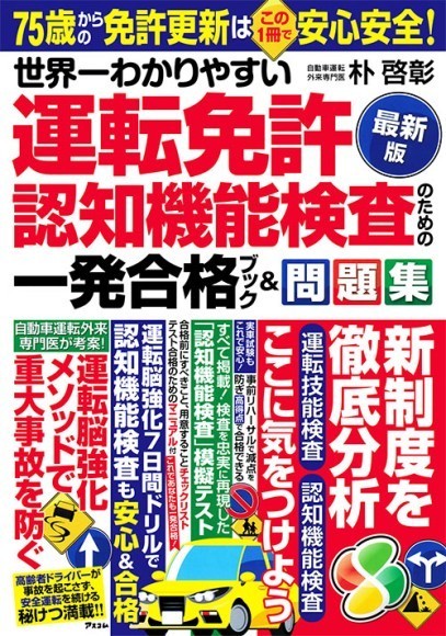 『運転免許認知機能検査』書影