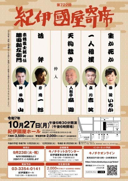 第721紀伊國屋寄席公演画像