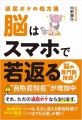 『退屈ボケの処方箋 脳はスマホで若返る』カバー