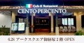 【ホームセンターにレストラン】本場のテイストを大切にしたイタリアン「チェントペルチェント御経塚店」LINE公式アカウントの友だち登録でお得に！！