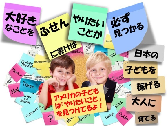 日本の子どもを稼げる大人に育てる