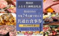 墨田区共通お食事券