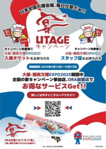 【SRSグループ】4/13～ORA「宴キャンペーン」に参加します