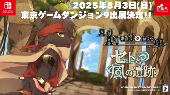 Ad Aquilonem - セトと風の遺跡 -