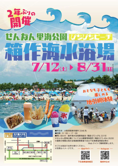 箱作海水浴場チラシ