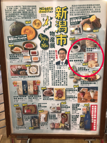 2025年3月14日〜16日の3日間、台湾の老舗高級スーパー「裕毛屋」にて、新潟市物産展が開催されました。