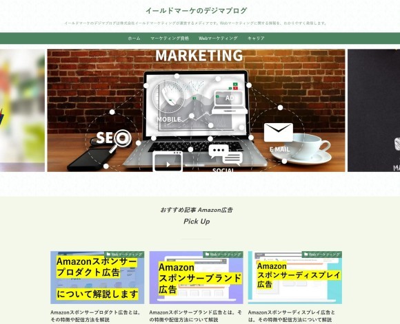 イールドマーケのデジマブログ