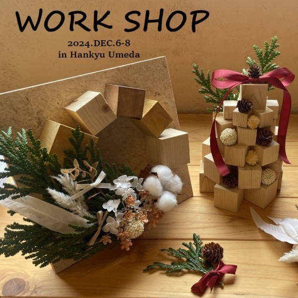 クリスマスワークショップ開催のお知らせ