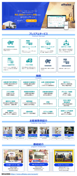 オールハイソーご紹介