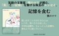 気鋭の文筆家・僕のマリが挑む、 「食」と「記憶」を繋げる珠玉のエッセイ。『記憶を食む』が11月6日に発売