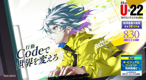 アビスト、「U-22プログラミング・コンテスト2024」に協賛