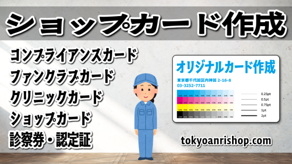 ショップカード作成ができるカード印刷の印刷会社アンリ　#カード印刷 #印刷会社アンリ #ショップカード