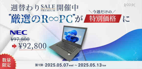 プレミアムセール