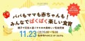 中村美穂氏×土井あゆみ トークショー