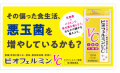 乳酸菌と3種のビタミンを配合した整腸薬 「ビオフェルミン®VC」 新パッケージで発売